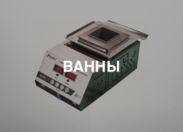 Ванны