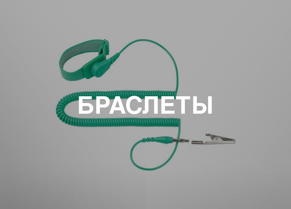 Браслеты